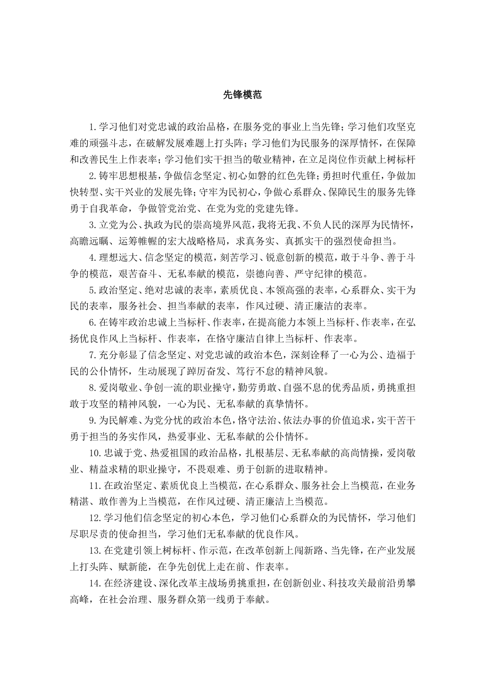 先锋模范类排比句_第1页