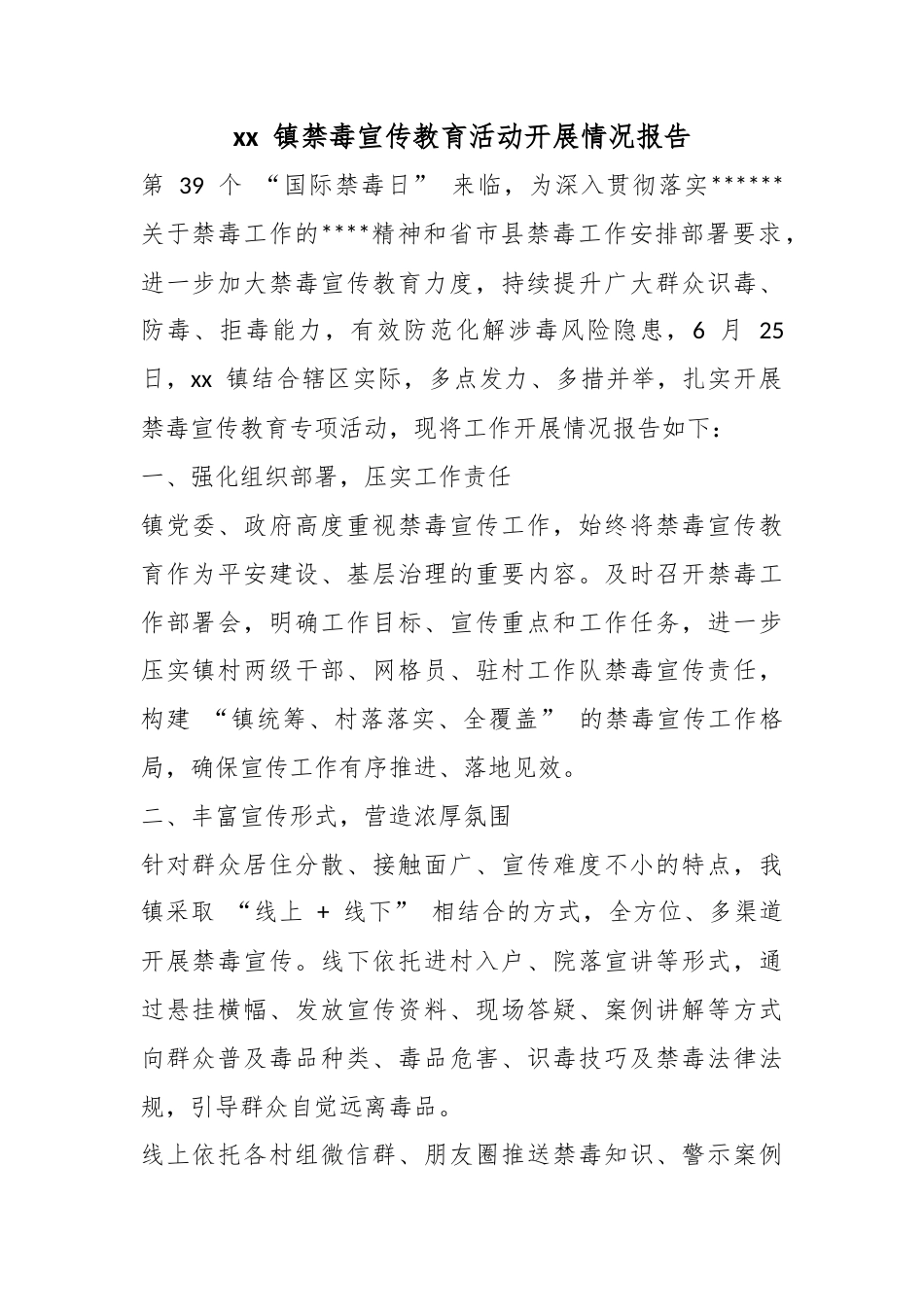 镇禁毒宣传教育活动开展情况报告_第1页