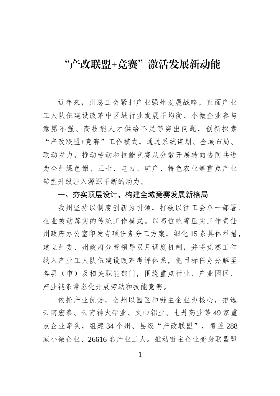 “产改联盟+竞赛”激活发展新动能_第1页