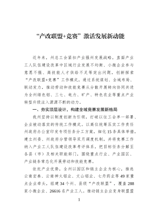 “产改联盟+竞赛”激活发展新动能