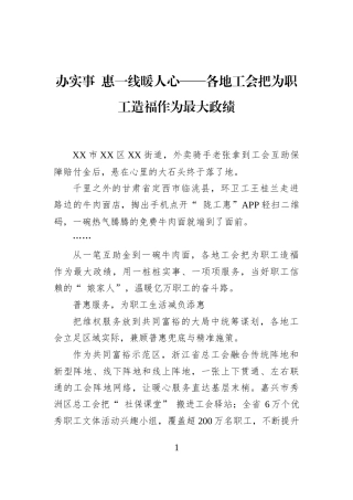 办实事+惠一线暖人心——各地工会把为职工造福作为最大政绩