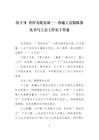 沉下身+善作为见实效——各地工会狠抓落实书写工会工作实干答卷