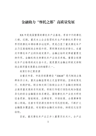 金融助力“摩托之都”高质量发展