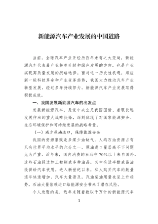 新能源汽车产业发展的中国道路
