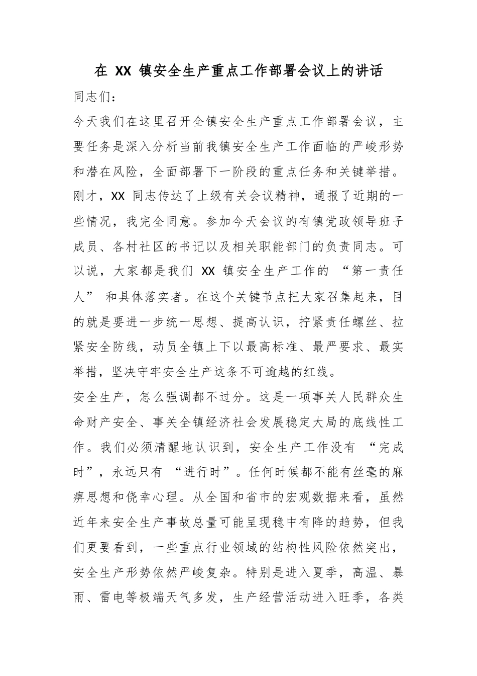 在镇安全生产重点工作部署会议上的讲话_第1页