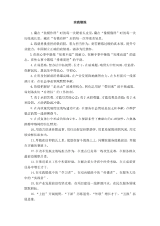 实践锻炼类排比句
