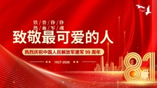 八一建军节庆祝建军99周年PPT课件：致敬最可爱的人