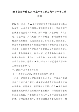 单位宣传科2026年上半年工作总结和下半年工作计划