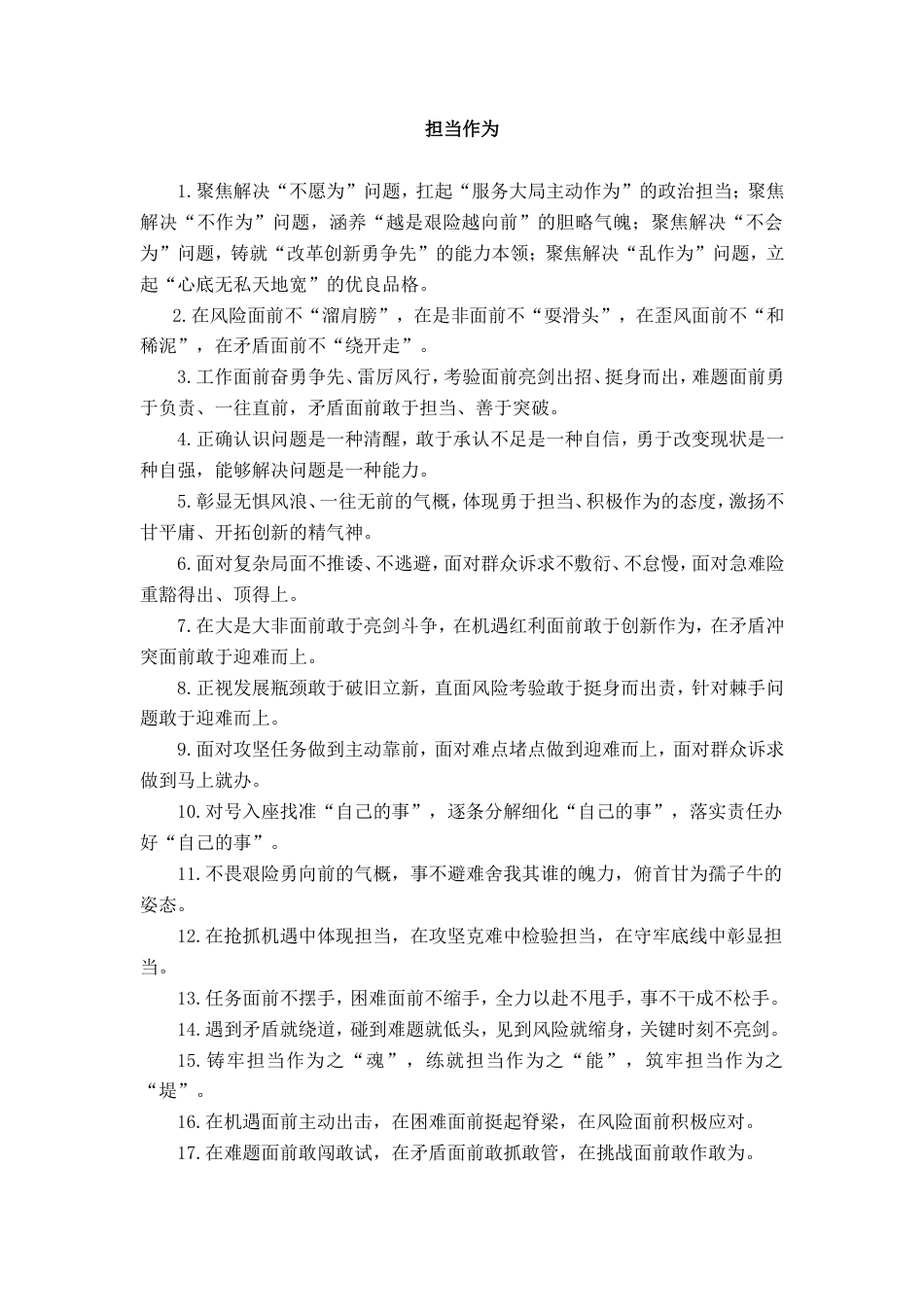 担当作为类排比句_第1页