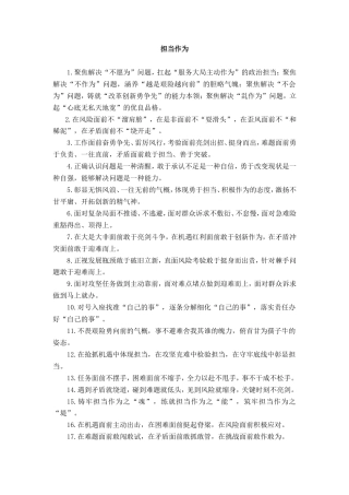 担当作为类排比句