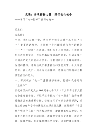 党课：传承榜样力量践行初心使命
