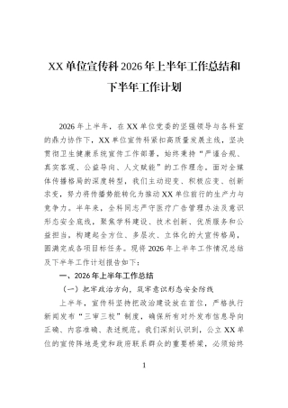 XX单位宣传科2026年上半年工作总结和下半年工作计划