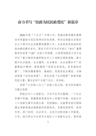 奋力书写“民政为民民政爱民”新篇章 (1)