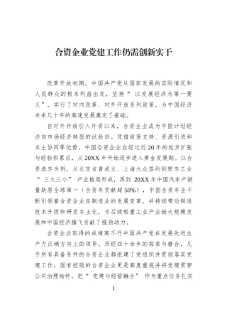 合资企业党建工作仍需创新实干