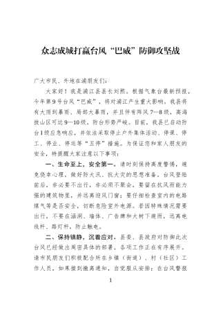 众志成城打赢台风“巴威”防御攻坚战