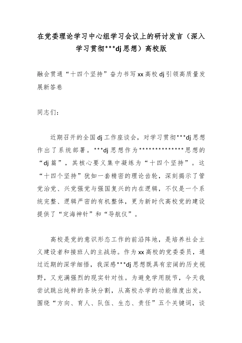 在党委理论学习中心组学习会议上的研讨发言（深入学习贯彻党党建思想）_第1页