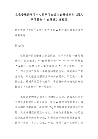 在党委理论学习中心组学习会议上的研讨发言（深入学习贯彻党党建思想）