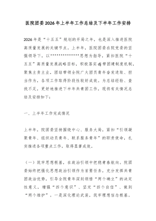 医院团委2026年上半年工作总结及下半年工作安排