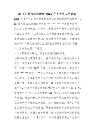 县人民法院政治部2026年上半年工作总结