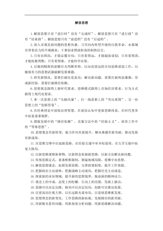 解放思想类排比句