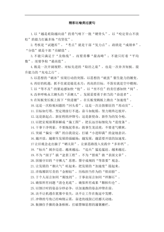 精彩比喻类过渡句