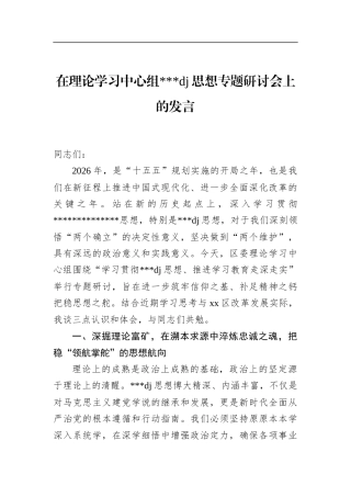 在理论学习中心组党党建思想专题研讨会上的发言