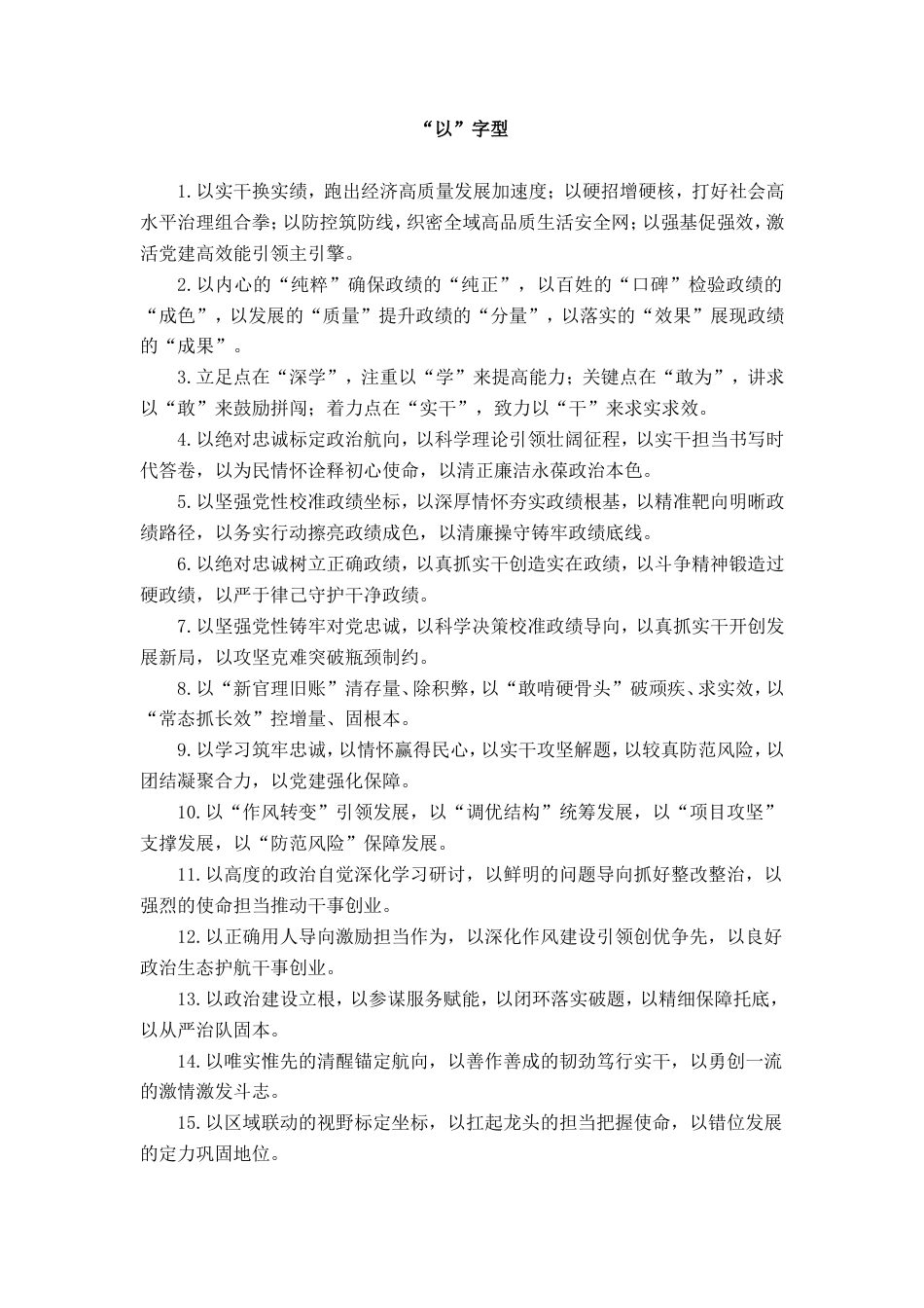 “以”字型排比句_第1页