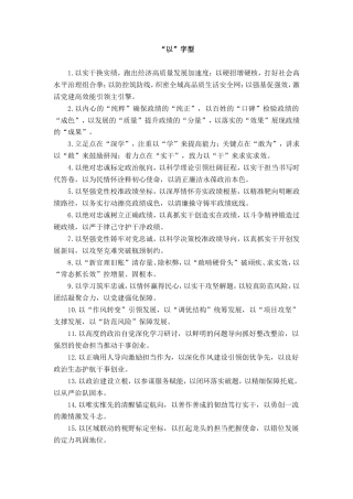 “以”字型排比句