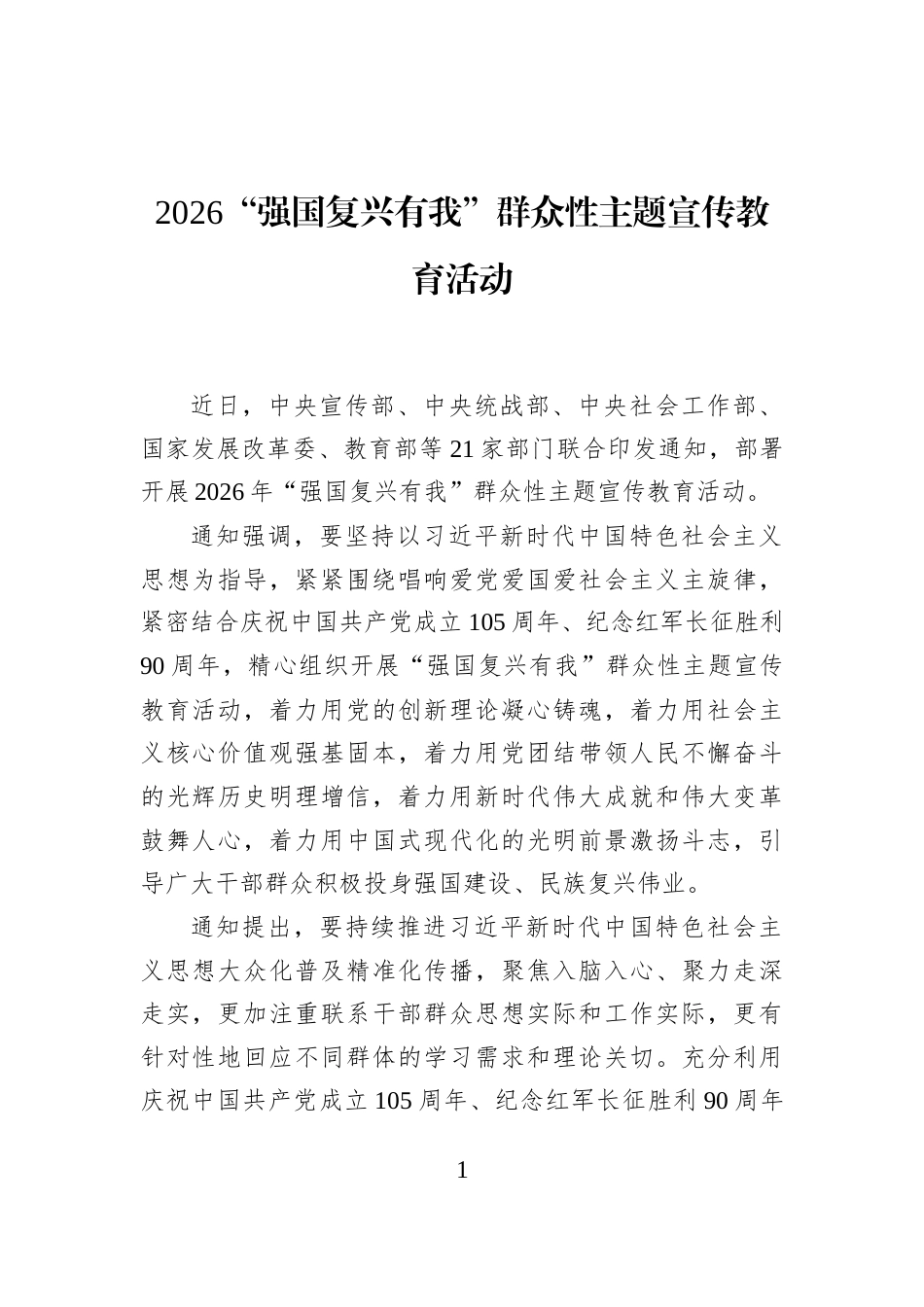 2026“强国复兴有我”群众性主题宣传教育活动_第1页