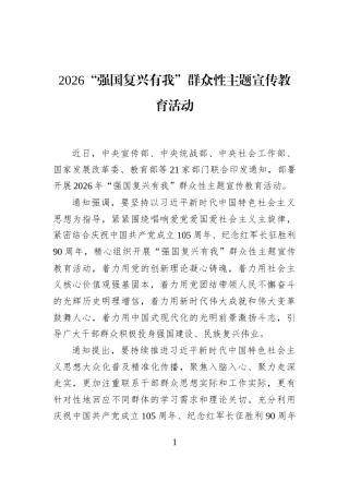 2026“强国复兴有我”群众性主题宣传教育活动