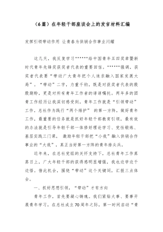 在年轻干部座谈会上的发言材料汇编（6篇）