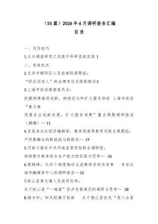2026年6月调研报告汇编（55篇）
