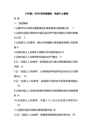 2026年先进集体、先进个人事迹（40篇）