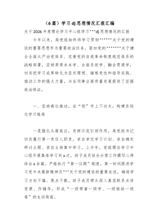 学习党建思想情况汇报汇编（6篇）