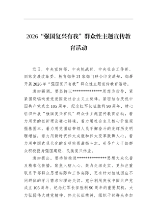 2026“强国复兴有我”群众性主题宣传教育活动