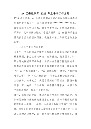 区委组织部2026年上半年工作总结