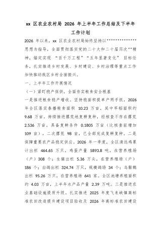 区农业农村局2026年上半年工作总结及下半年工作计划