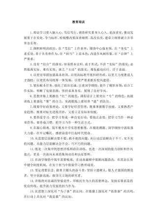 教育培训类排比句