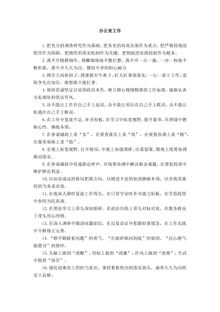 办公室工作类排比句
