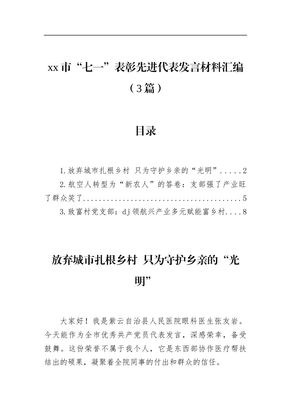 市“七一”表彰先进代表发言材料汇编（3篇）_第1页