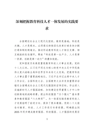 深刻把握教育科技人才一体发展的实践要求