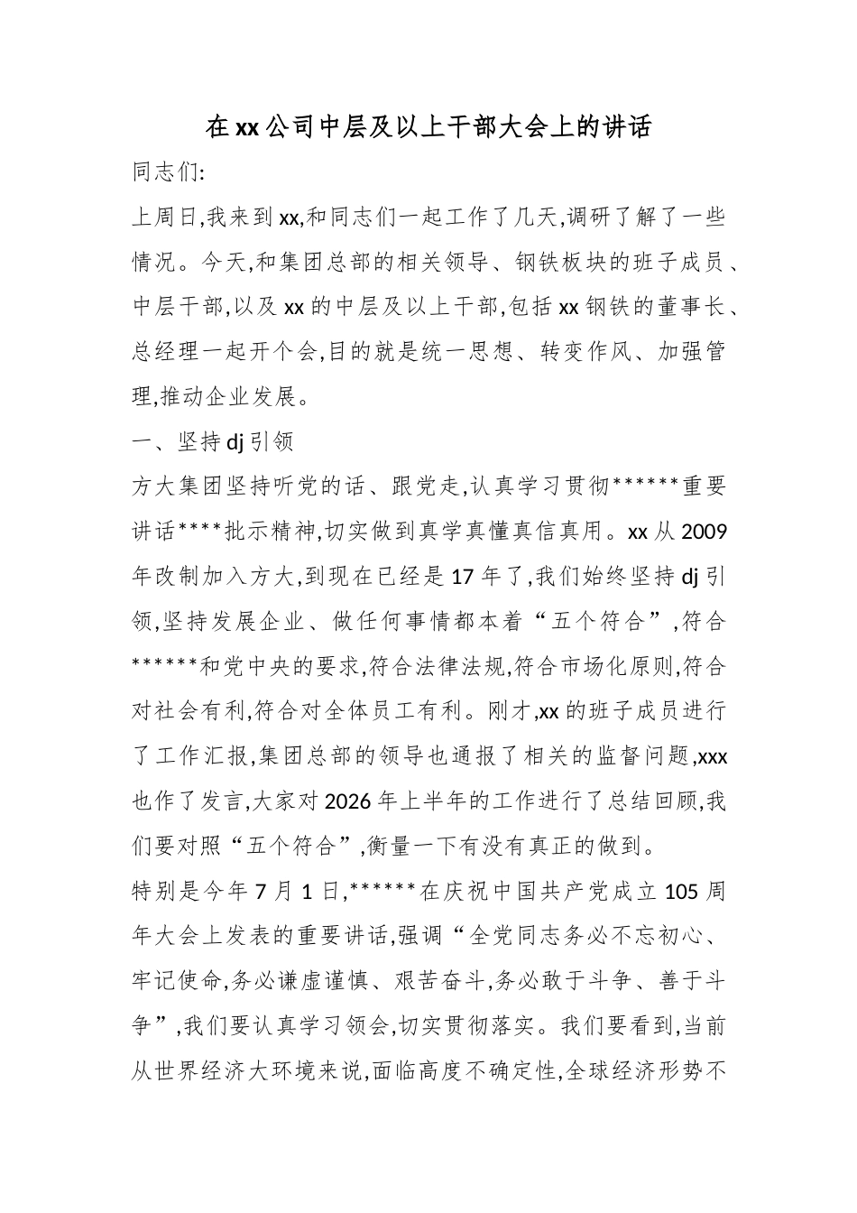 在公司中层及以上干部大会上的讲话_第1页