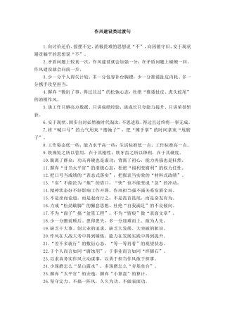 作风建设类过渡句
