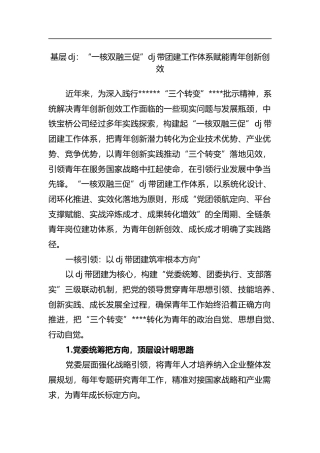 基层党建：“一核双融三促”党建带团建工作体系赋能青年创新创效