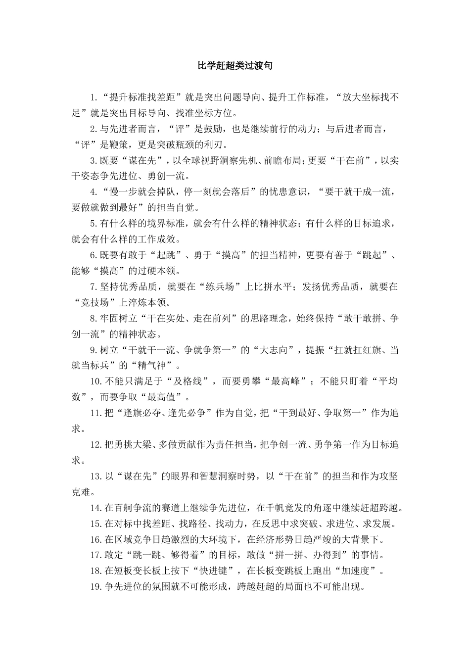 比学赶超类过渡句_第1页