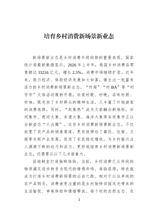 培育乡村消费新场景新业态