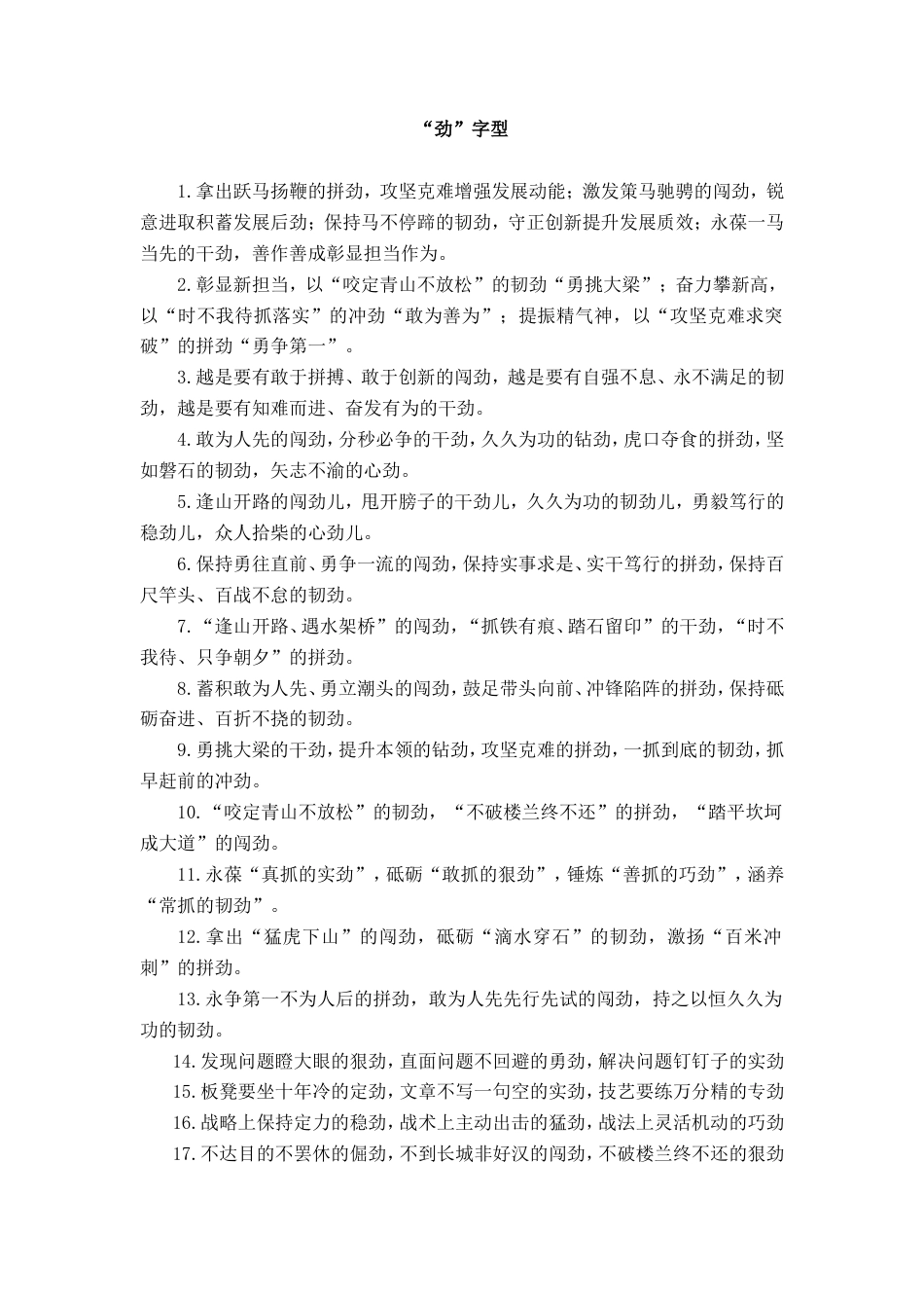 “劲”字型排比句_第1页