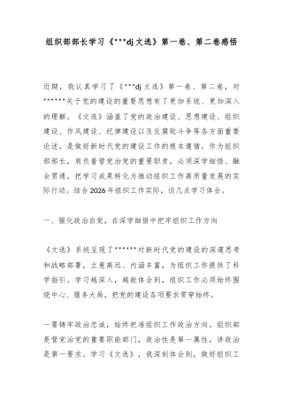 组织部部长学习《党建文选》第一卷、第二卷感悟