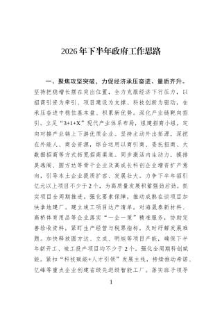 2026年下半年政府工作思路