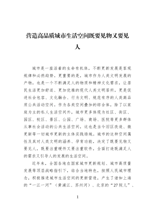 营造高品质城市生活空间既要见物又要见人